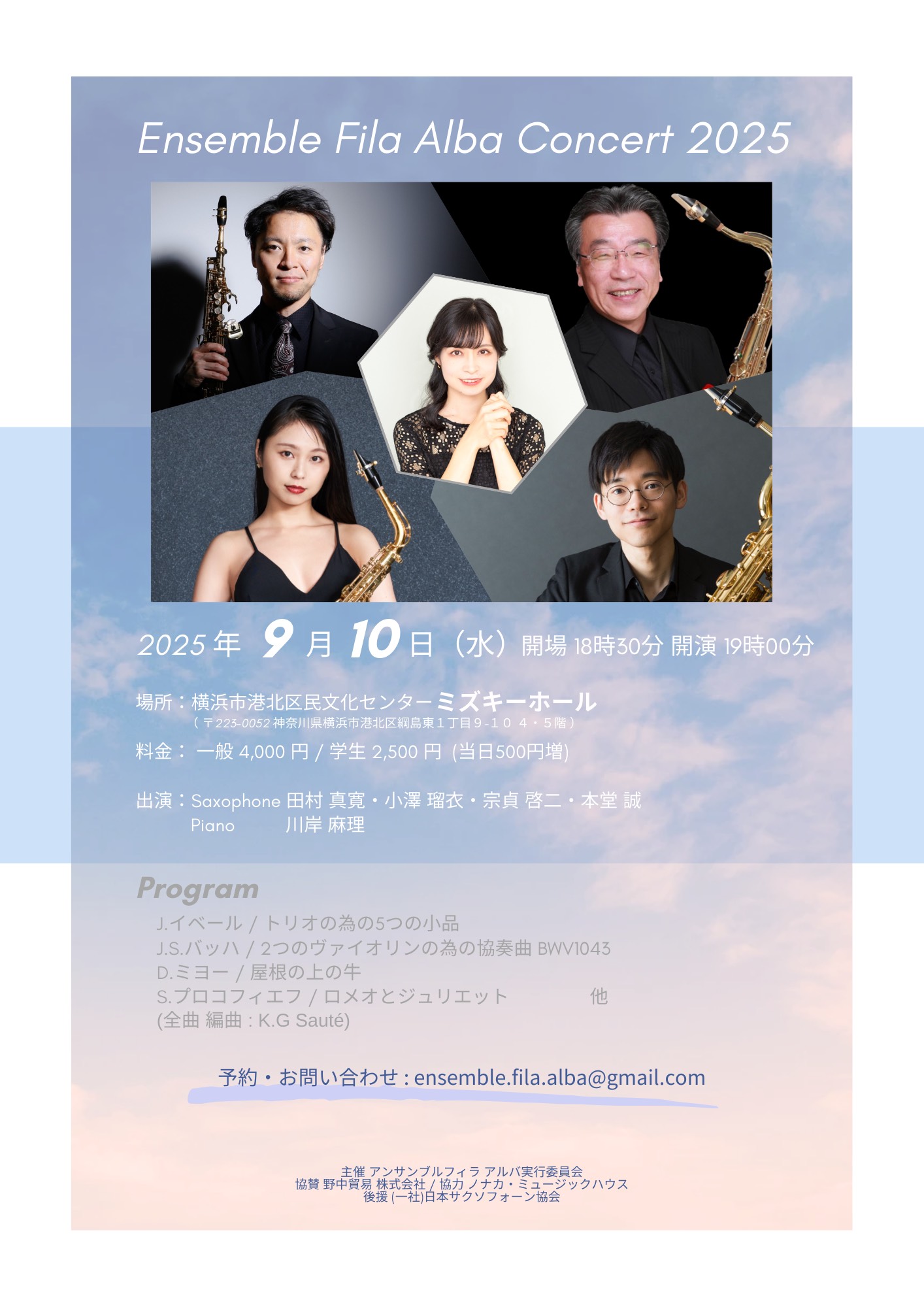 アンサンブル フィラアルバ Regular Concert 2025