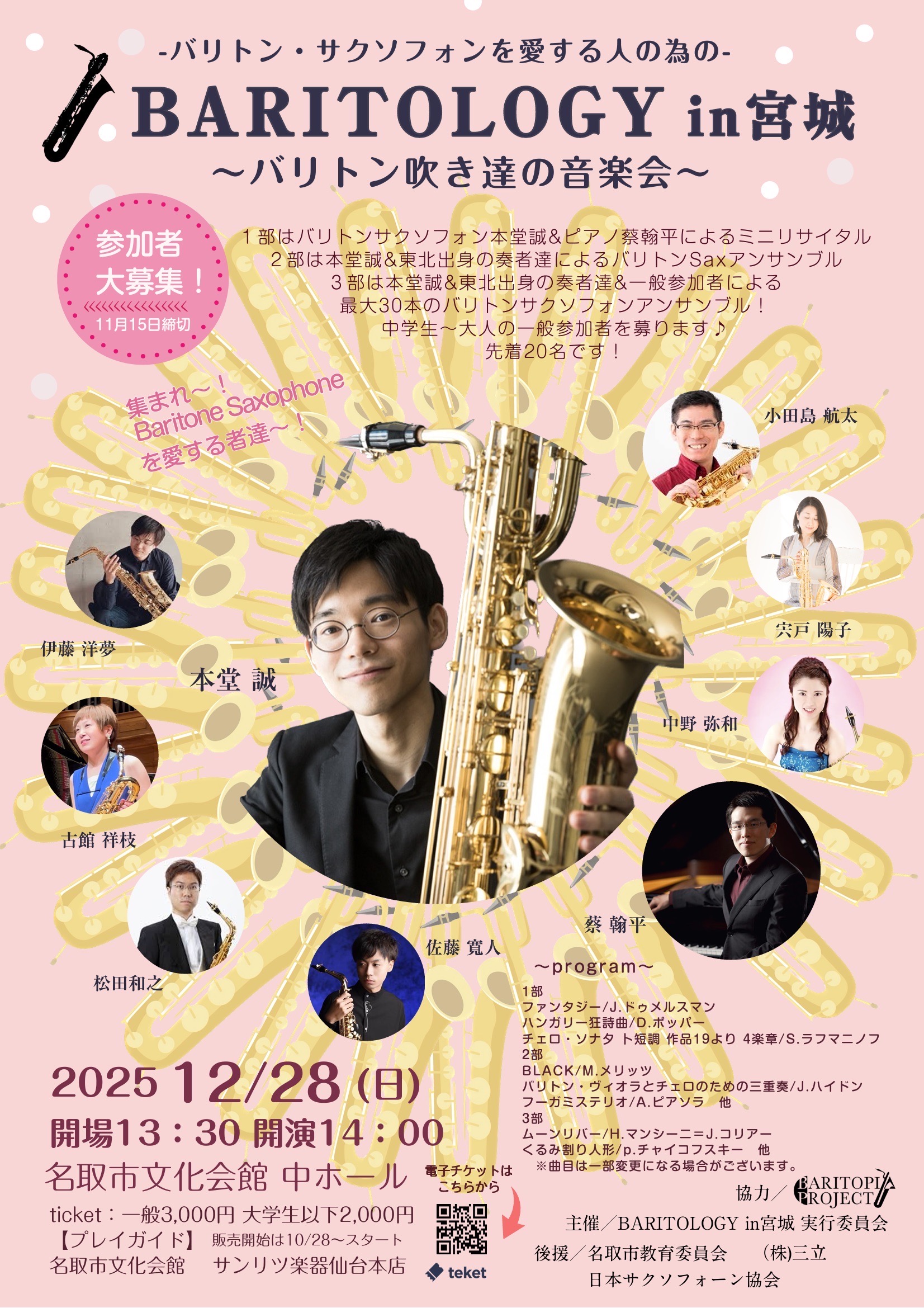 BARITOLOGY in 宮城〜バリトン吹き達の音楽会〜