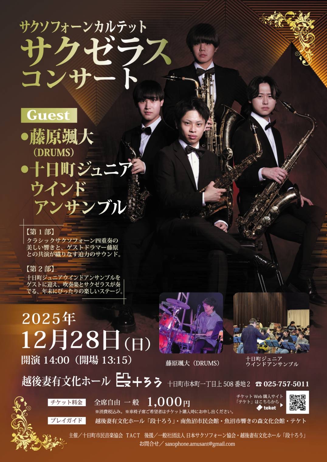 サクソフォーンカルテットSAXERUSサクゼラスコンサート