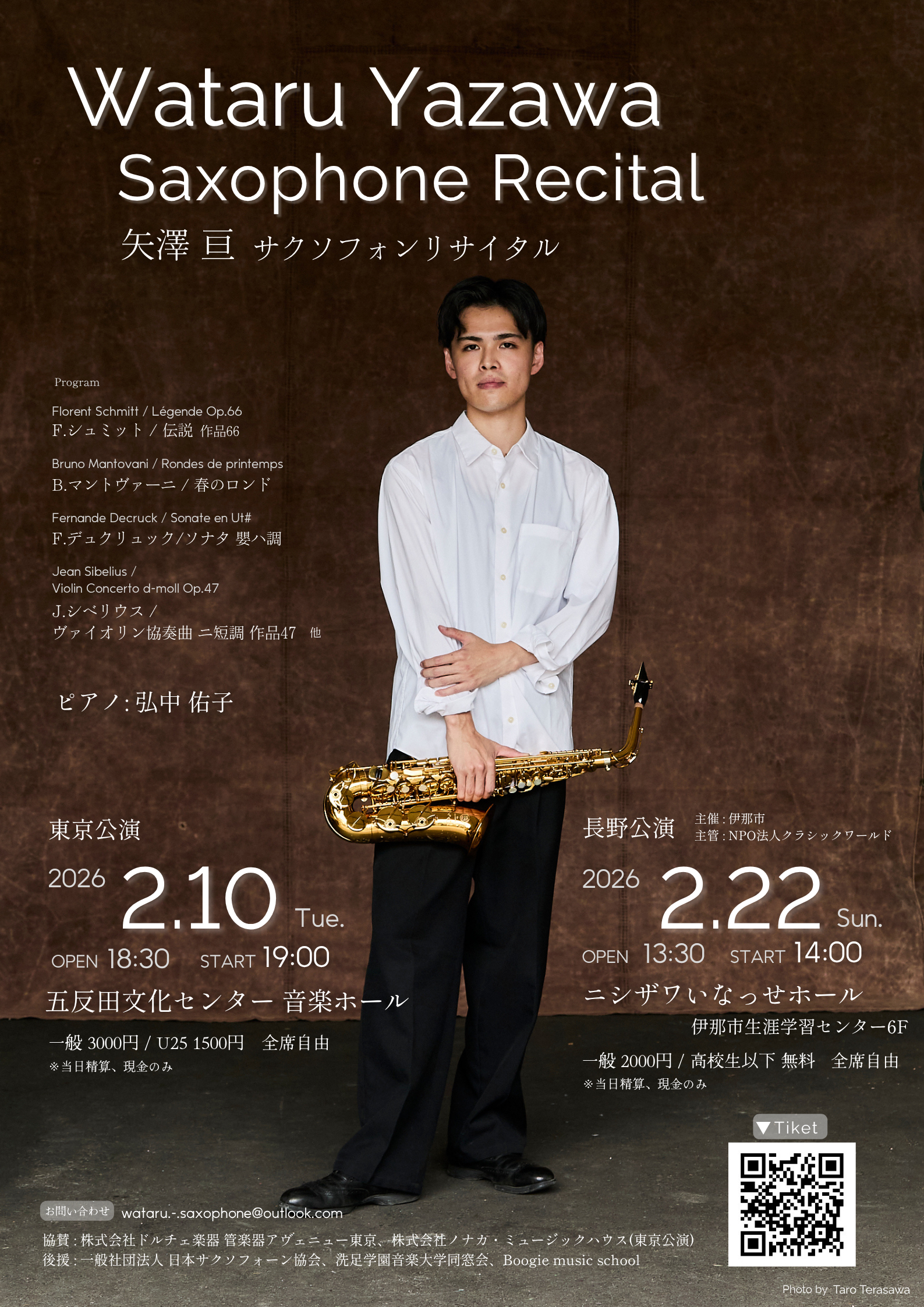 矢澤亘サクソフォンリサイタル