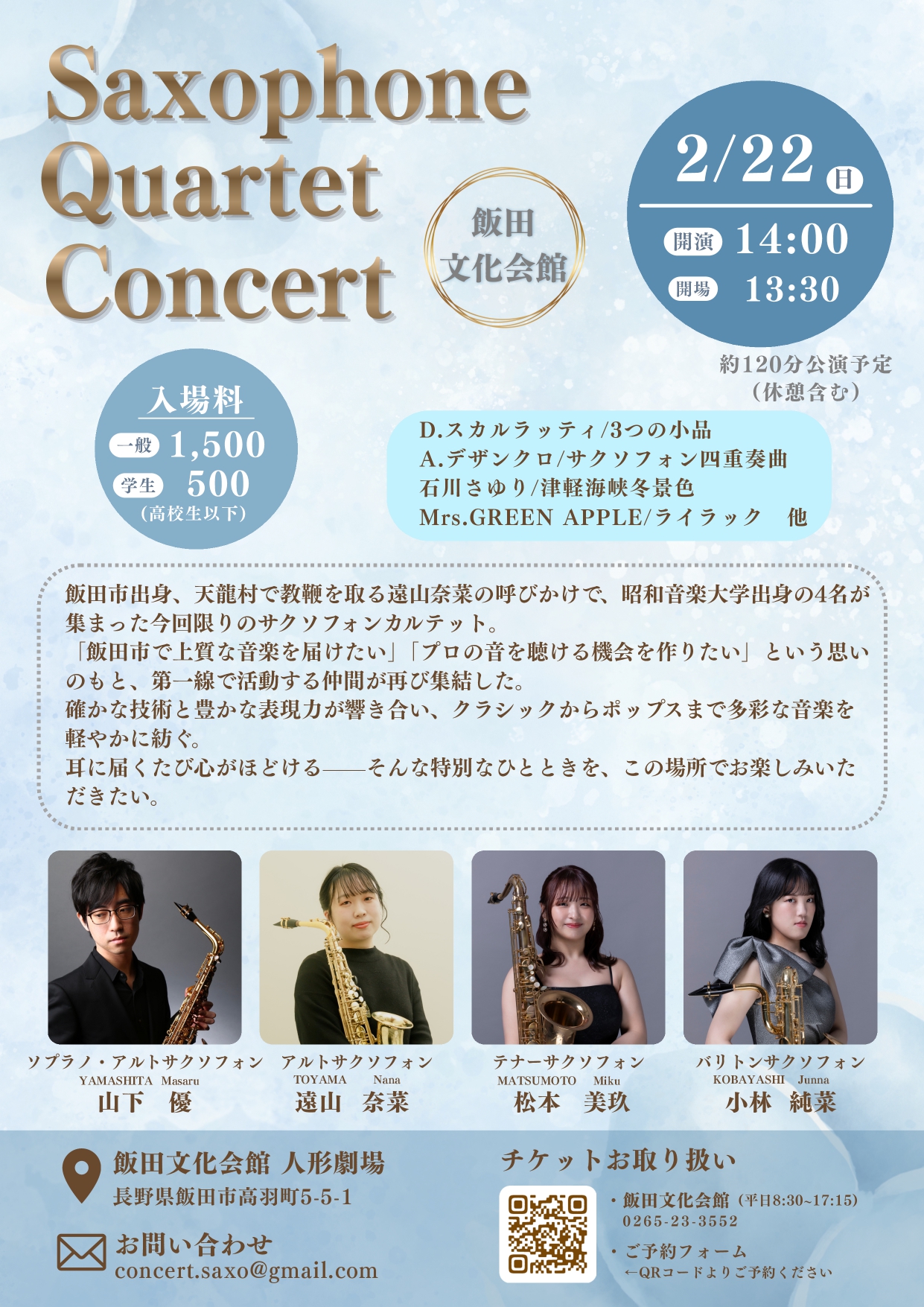 Saxophone Quartet Concert