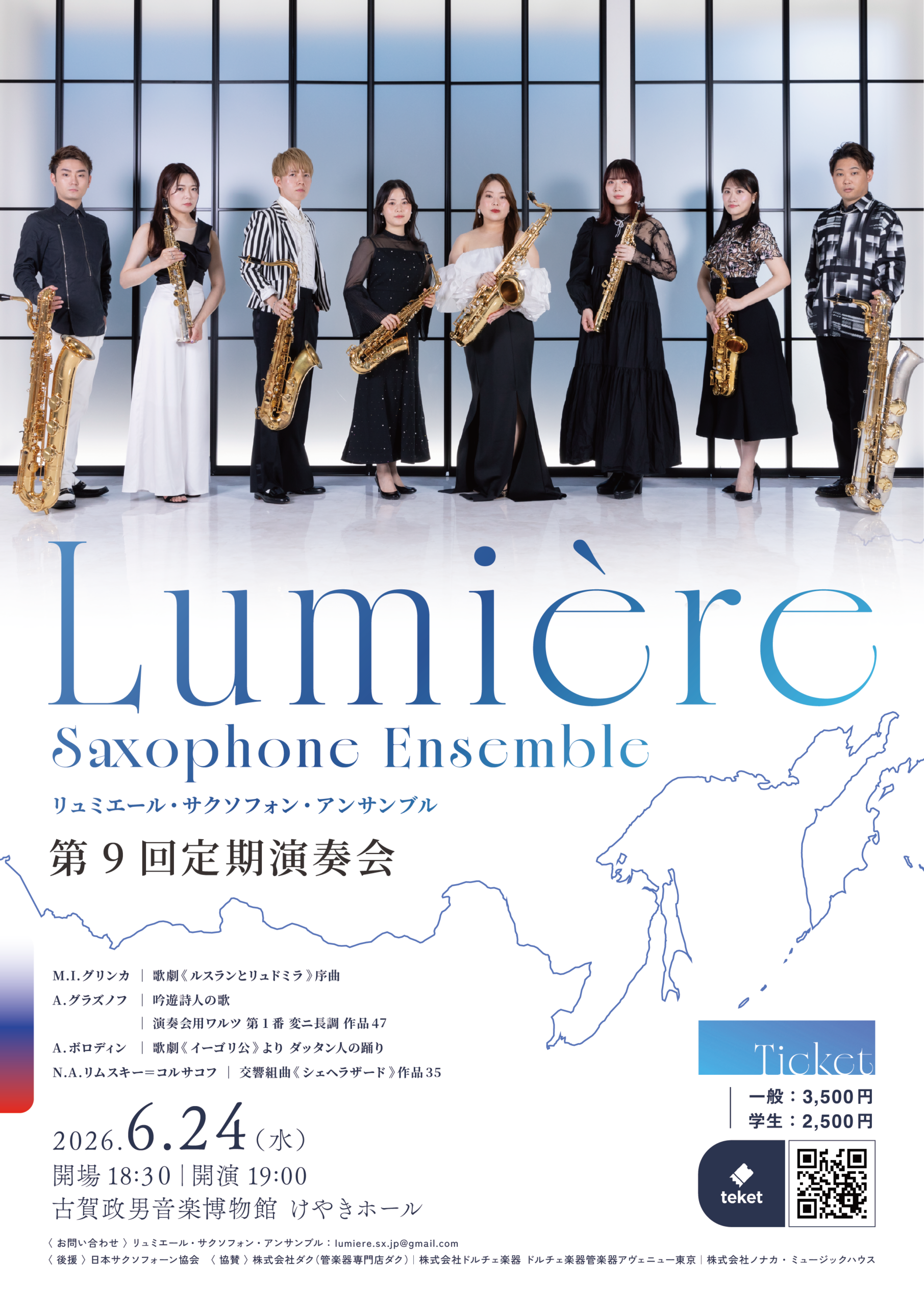  Lumière Saxophone Ensemble ～ 第９回 定期演奏会 ～