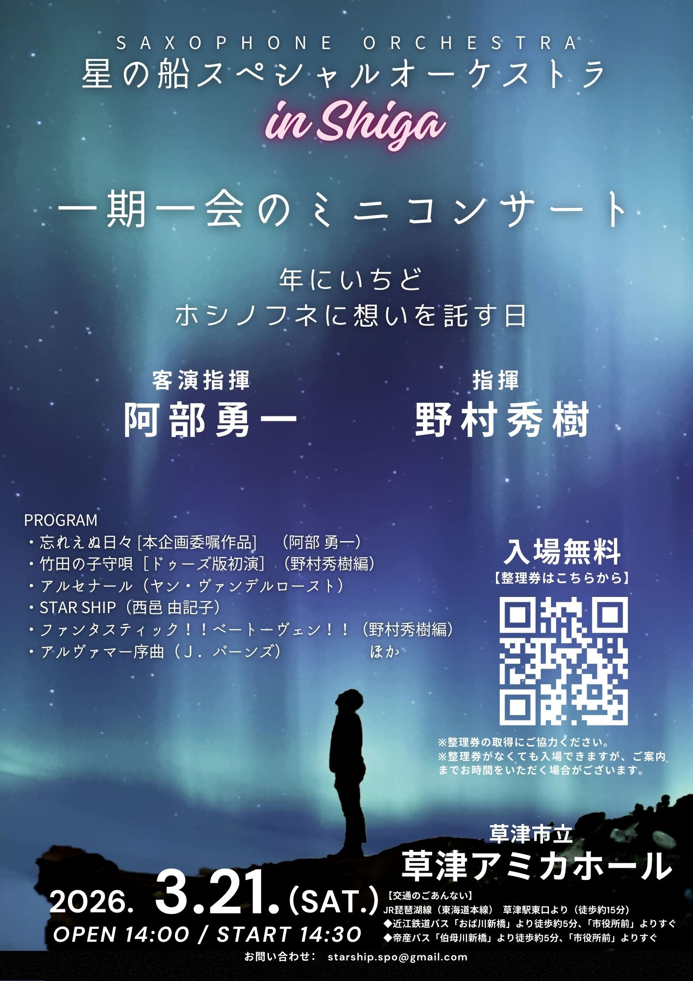 一期一会のミニコンサートin滋賀