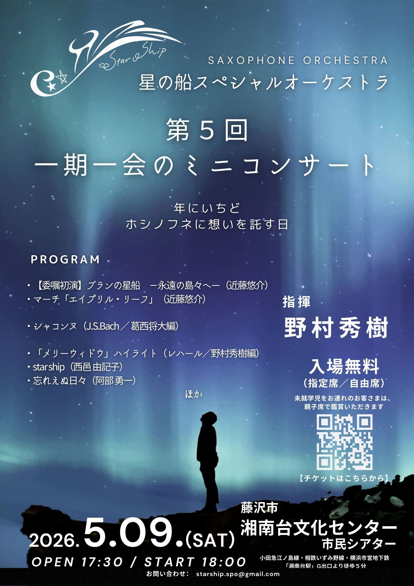 第５回　一期一会のミニコンサート