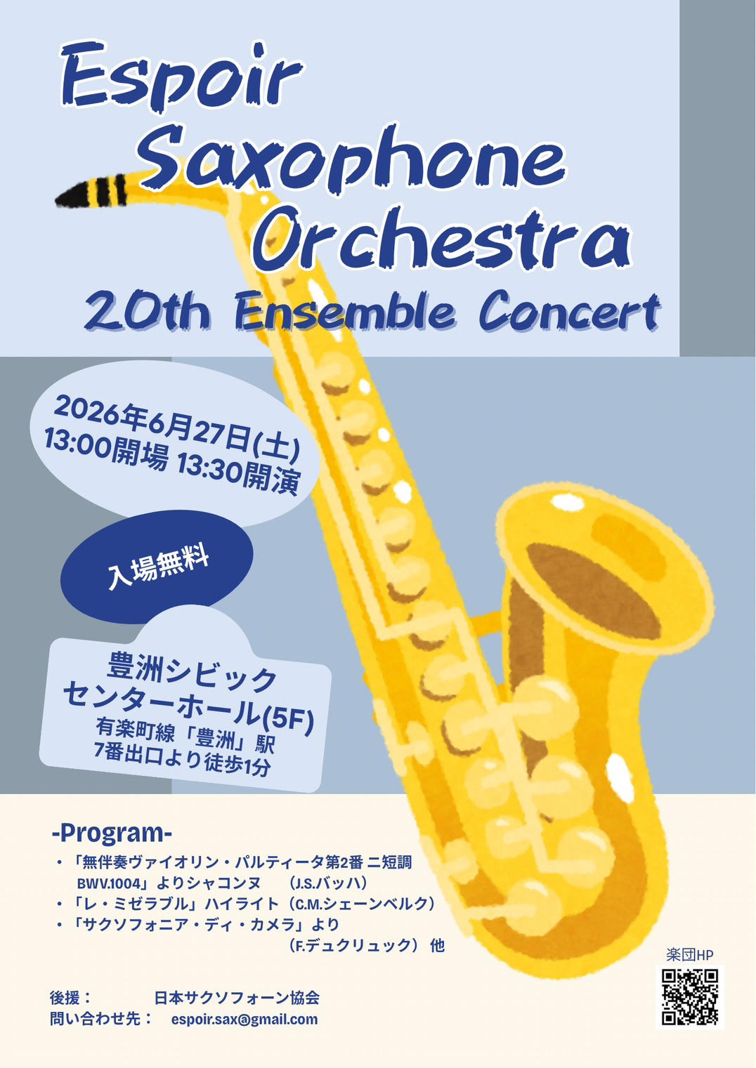 Espoir Saxphone Orchestra 第20回　アンサンブル　コンサート