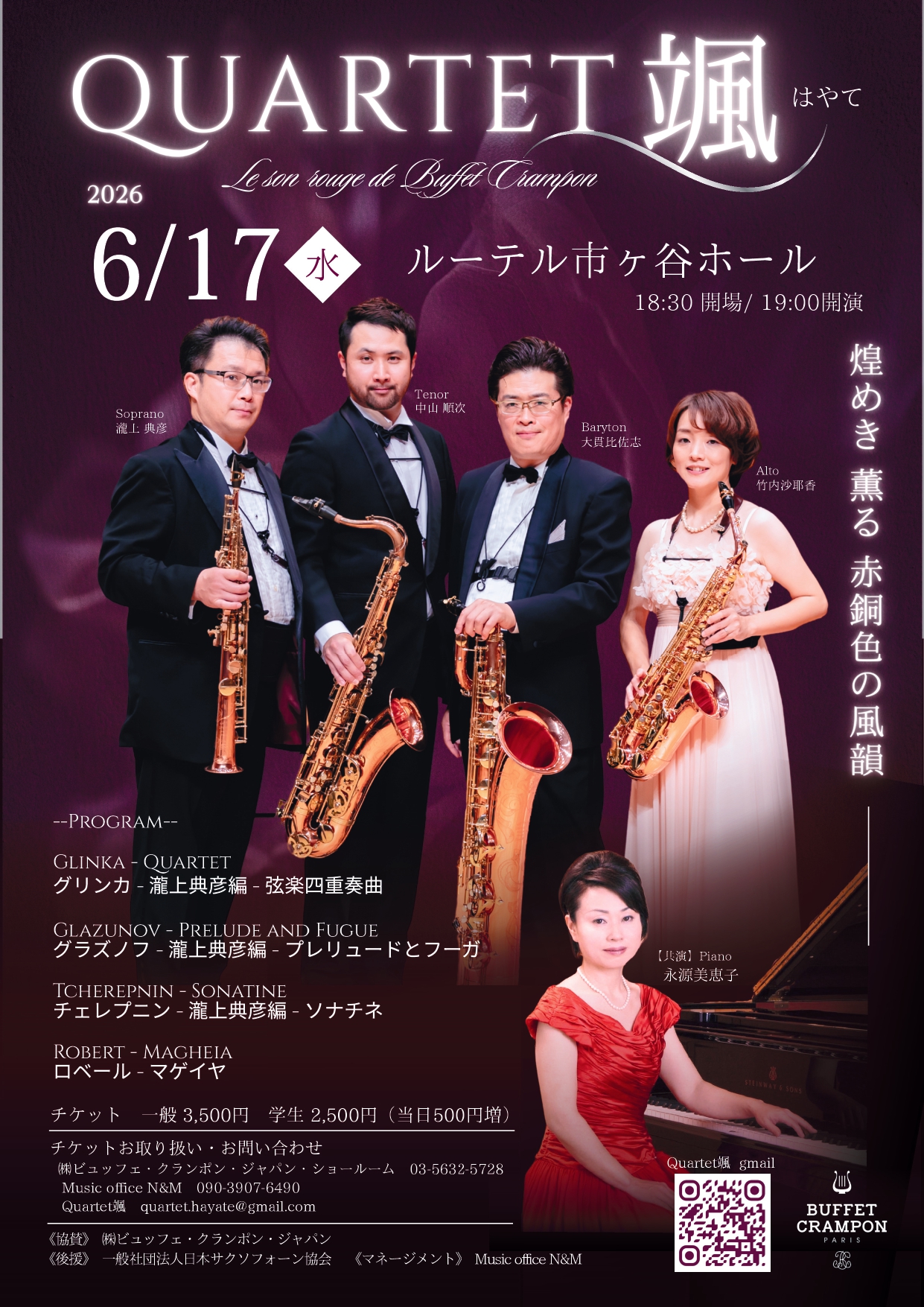 QUARTET颯 リサイタル