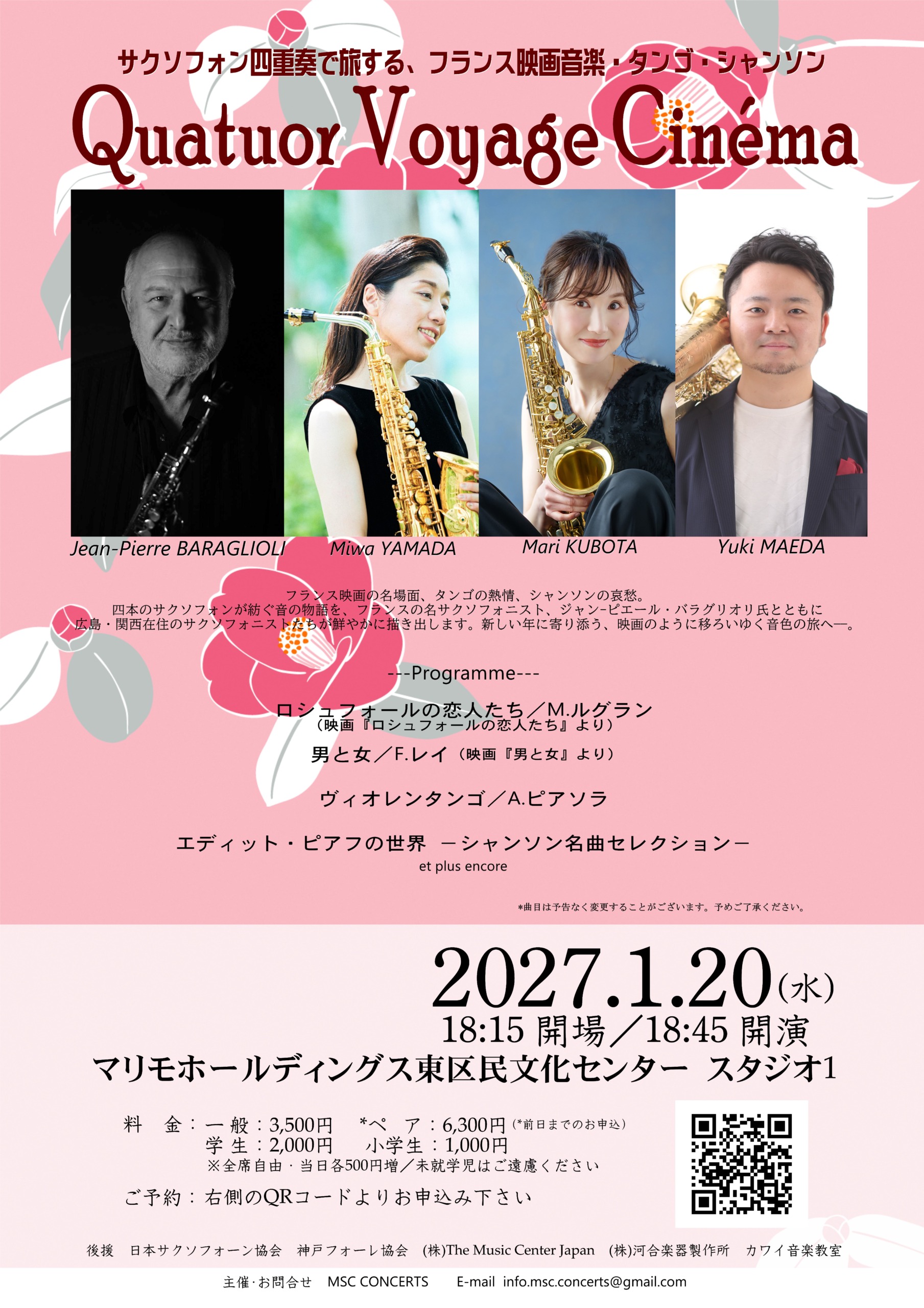 サクソフォン・カルテット・コンサート〜Quatuor Voyage Cinéma～サクソフォン四重奏で旅する、フランスの映画音楽・タンゴ・シャンソン～