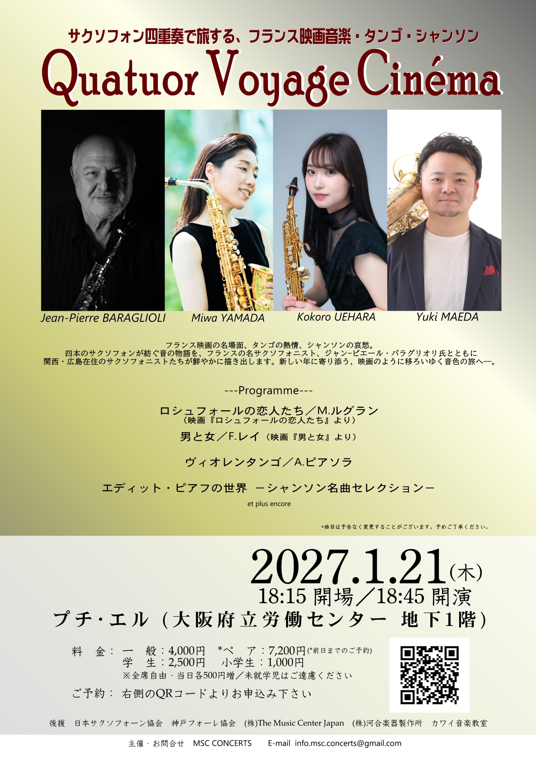 サクソフォン・カルテット・コンサート〜Quatuor Voyage Cinéma～サクソフォン四重奏で旅する、フランスの映画音楽・タンゴ・シャンソン～