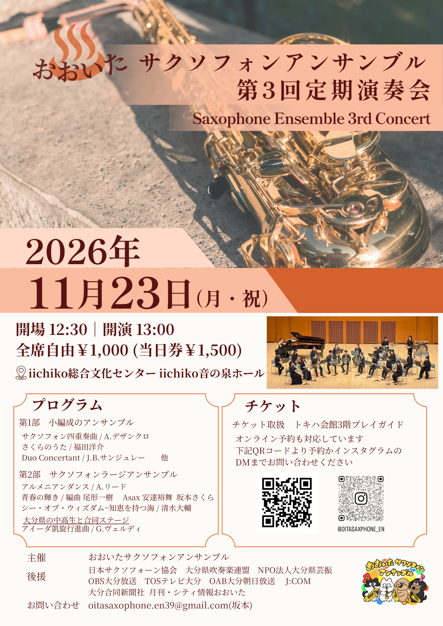 おおいたサクソフォンアンサンブル第３回定期演奏会