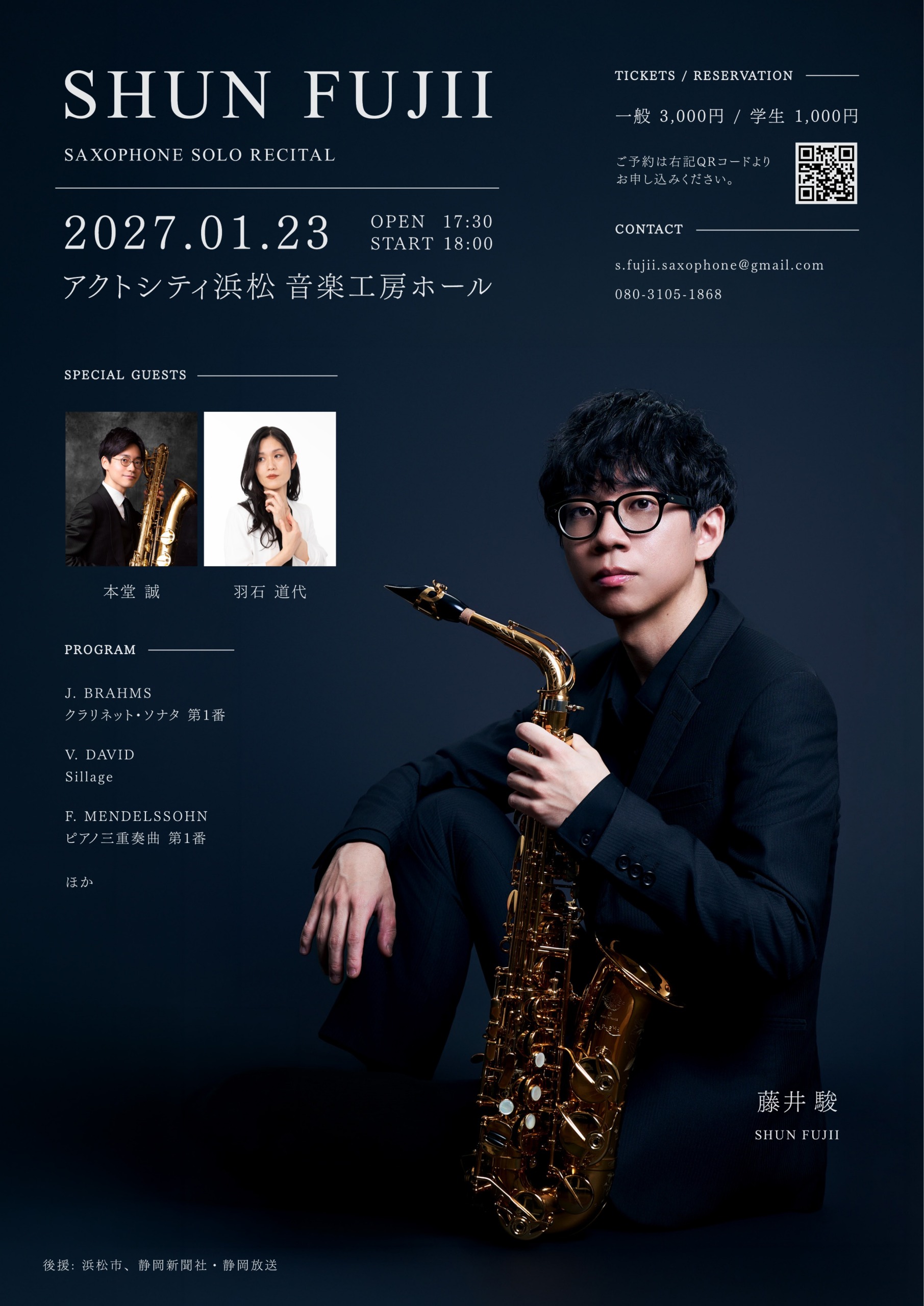 藤井駿サクソフォンソロリサイタル