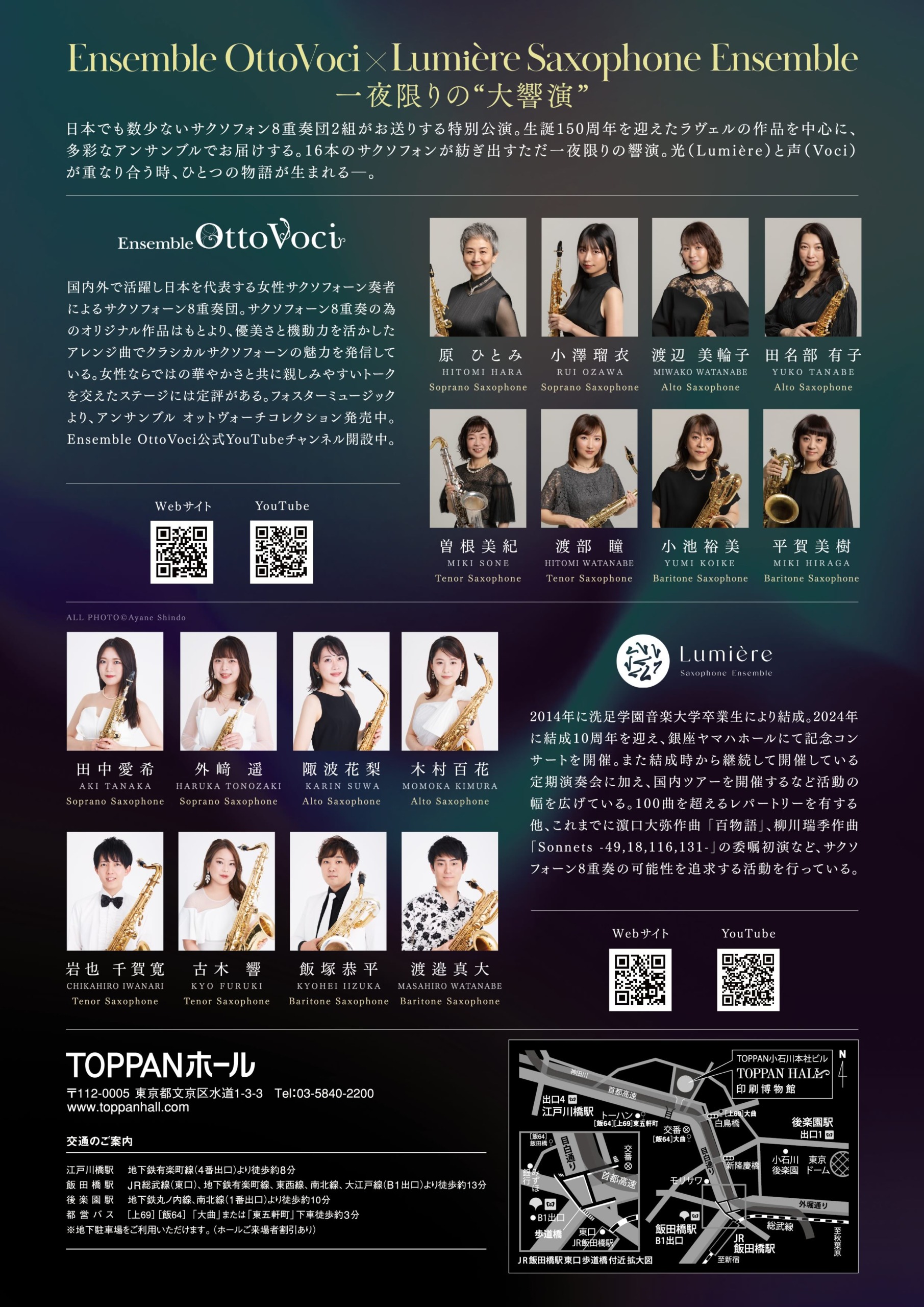 Ensemble OttoVoci × Lumière Saxophone Ensemble 〜 一夜限りの