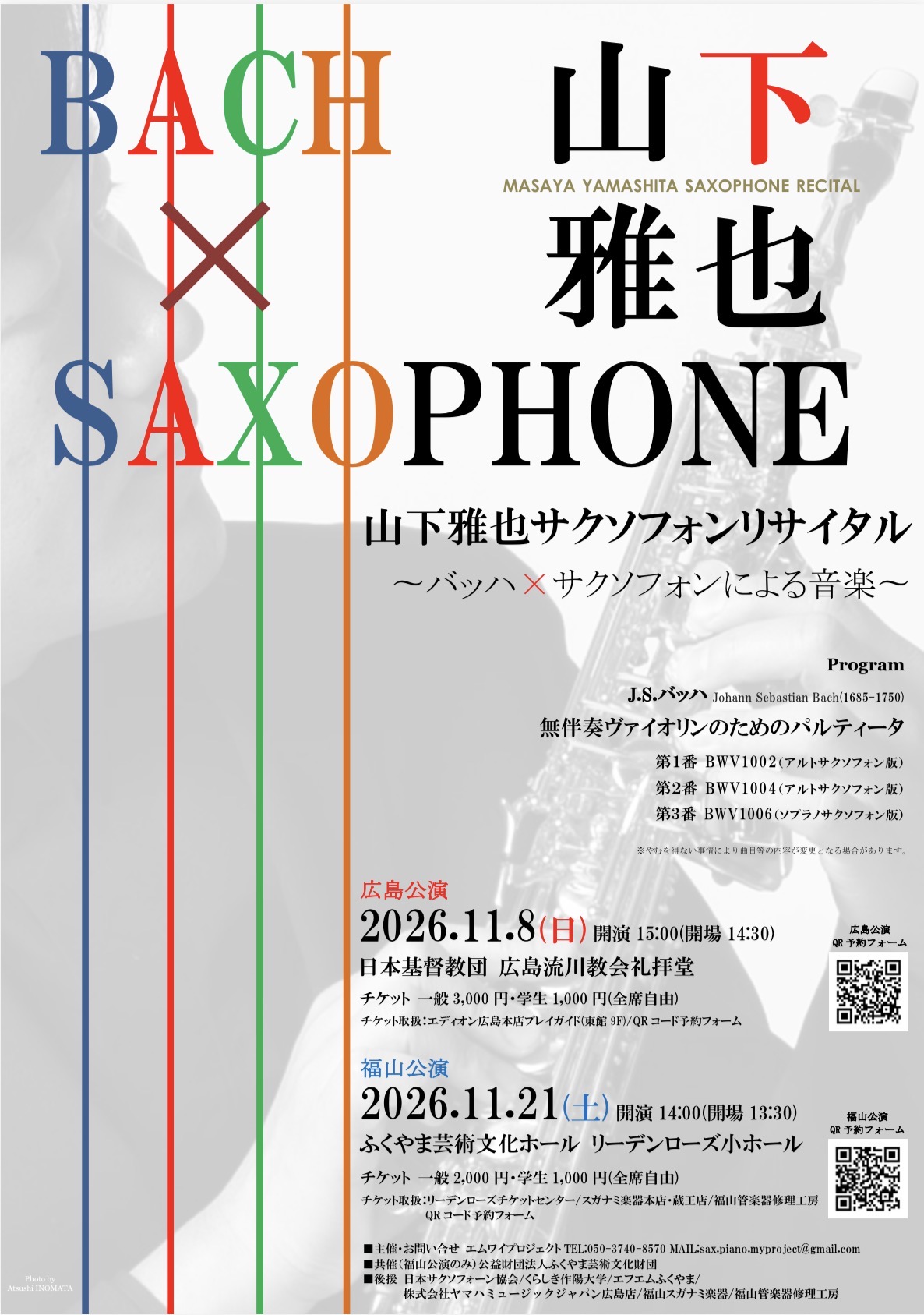 山下雅也サクソフォンリサイタル バッハ×サクソフォンによる音楽