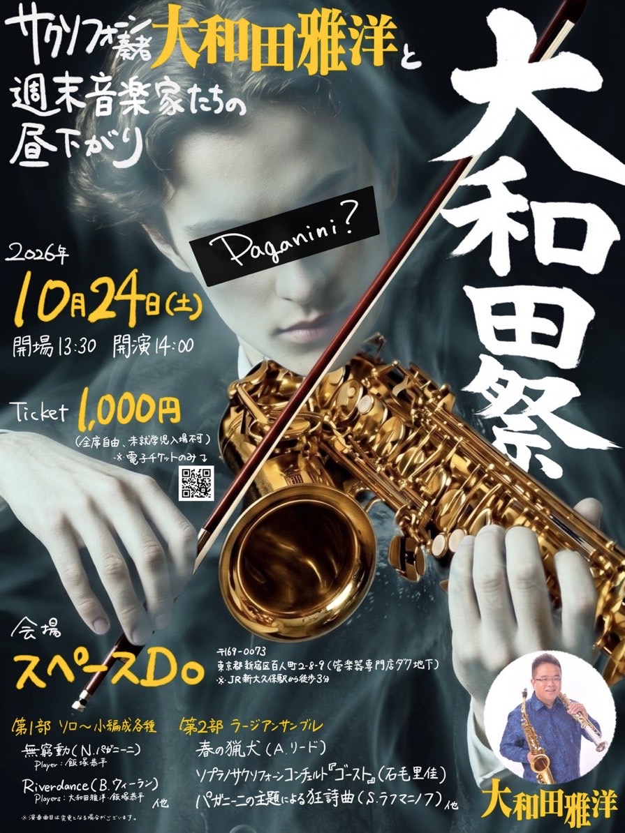 大和田祭〜大和田雅洋と週末音楽家たちの昼下がり