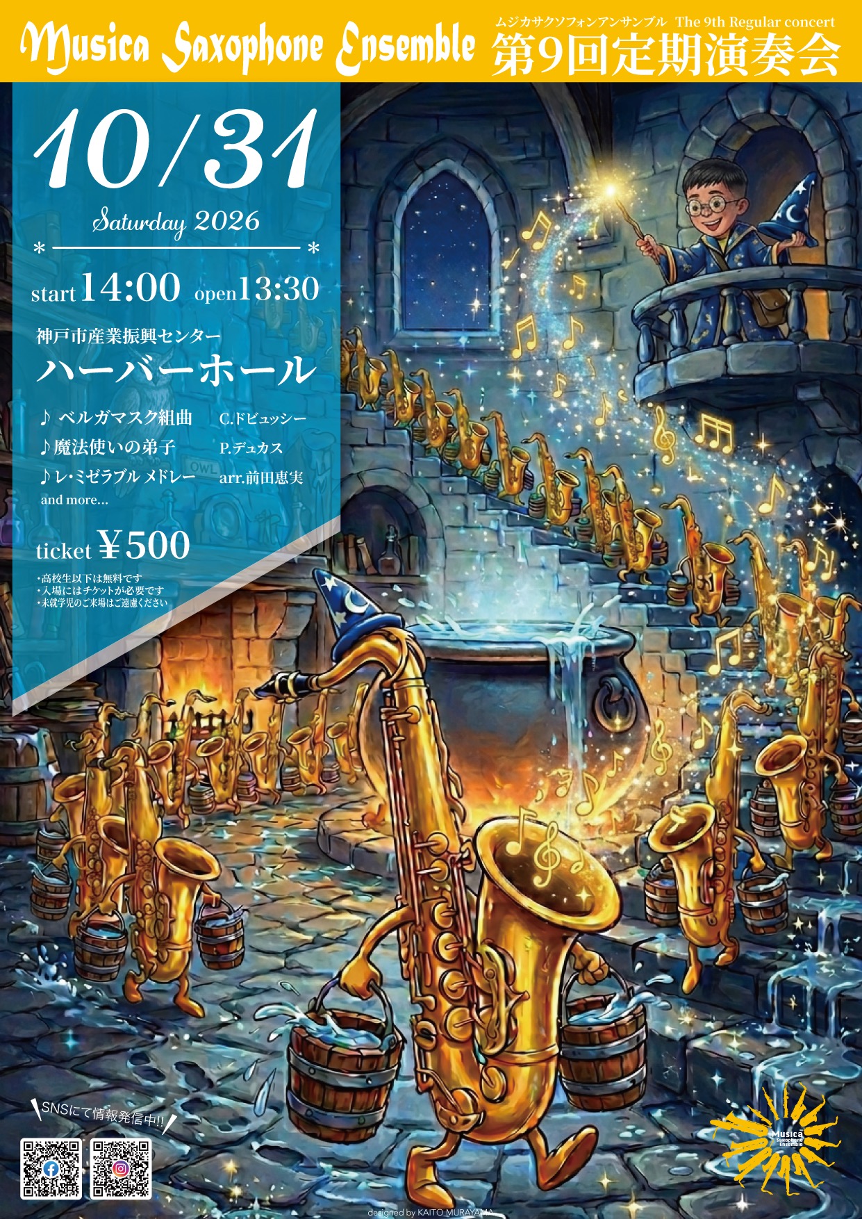 Musica Saxophone Ensemble 　第9回定期演奏会